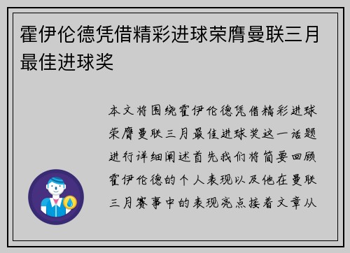 霍伊伦德凭借精彩进球荣膺曼联三月最佳进球奖