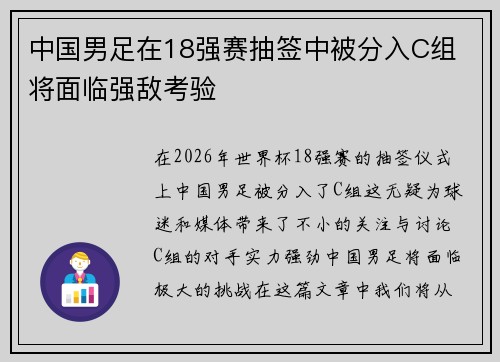 中国男足在18强赛抽签中被分入C组 将面临强敌考验