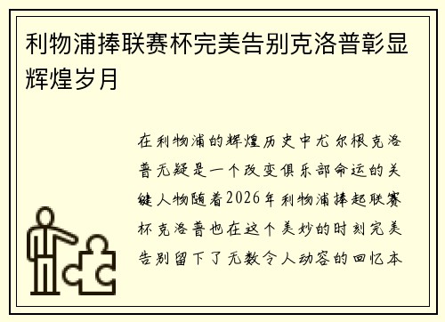 利物浦捧联赛杯完美告别克洛普彰显辉煌岁月 利物浦捧联赛杯完美告别克洛普彰显辉煌岁月
