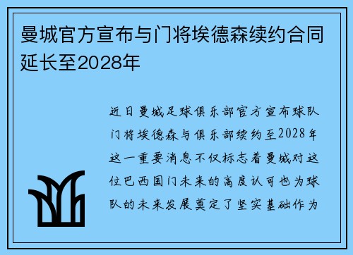 曼城官方宣布与门将埃德森续约合同延长至2028年