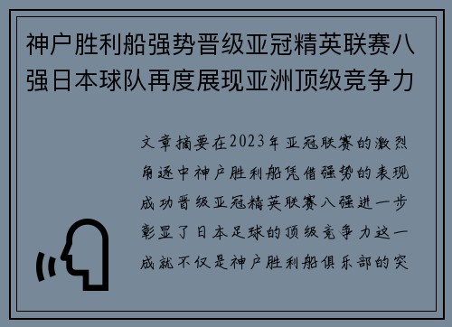 神户胜利船强势晋级亚冠精英联赛八强日本球队再度展现亚洲顶级竞争力 🚀⚽